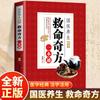 Un Libro Completo sobre Recetas para Salvar Vidas, Esencia del Cuidado de la Salud con Medicina China, Enfermedades Ginecológicas y Pediátricas, Medicina Interna, Libro de Cuidado de la Salud con Medicina China