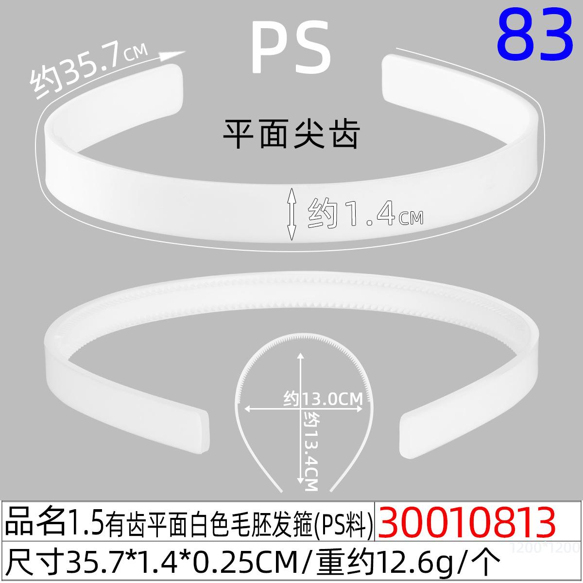 30010813#1.5CM有齿平面白色毛胚发箍（36CM）