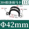 Abrazadera de tubo de acero inoxidable 304 con tira de goma para montar a caballo, tipo U, tipo R, hebilla de tubo galvanizada, abrazadera de tubo, cable de fijación, abrazadera de manguera, bloqueo