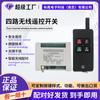 Control Remoto Inalámbrico de Cuatro Canales DC12V-36V para Iluminación, Bombas de Agua, Actuadores Lineales, Barreras, Puertas Telescópicas, Fuente de Alimentación Remota para Vehículos de Ingeniería