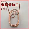 Procesamiento Personalizado Bobina de Refrigeración de Cobre Rojo Tubo de Cobre Rojo Espiral Tubo de Cobre Resorte Intercambiador de Calor Tubería Plegada Refrigeración