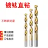 Broca de Acero Inoxidable Importada de Repuesto Titanio Recubierto Acero de Alta Velocidad con Cobalto Mango Recto Broca Resistente al Desgaste Broca Helicoidal 1.0-13mm