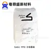 Ppo Sabic (Anteriormente Ge) 731-701/Se1Gfn3-701 Retardante de Llama, Alto Flujo, Resistente a Altas Temperaturas, Grado General