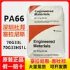 Pa66 Shenzhen Dupont Celanese 70G33L/70G33Hs1L Reforçado com Fibra de Vidro 33% Estável ao Calor e Resistente a Altas Temperaturas