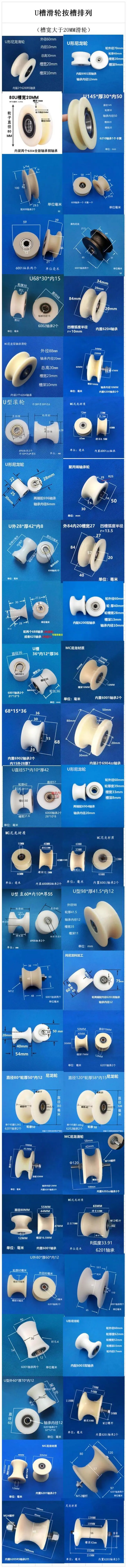 U型槽包塑轴承滑轮