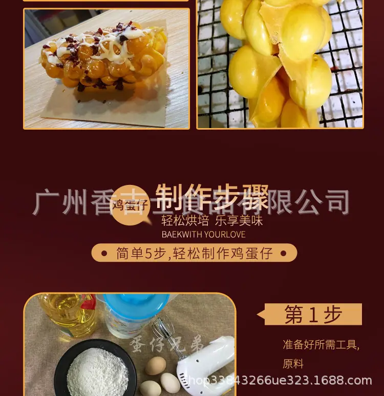 原味鸡蛋仔粉详情页 (10)