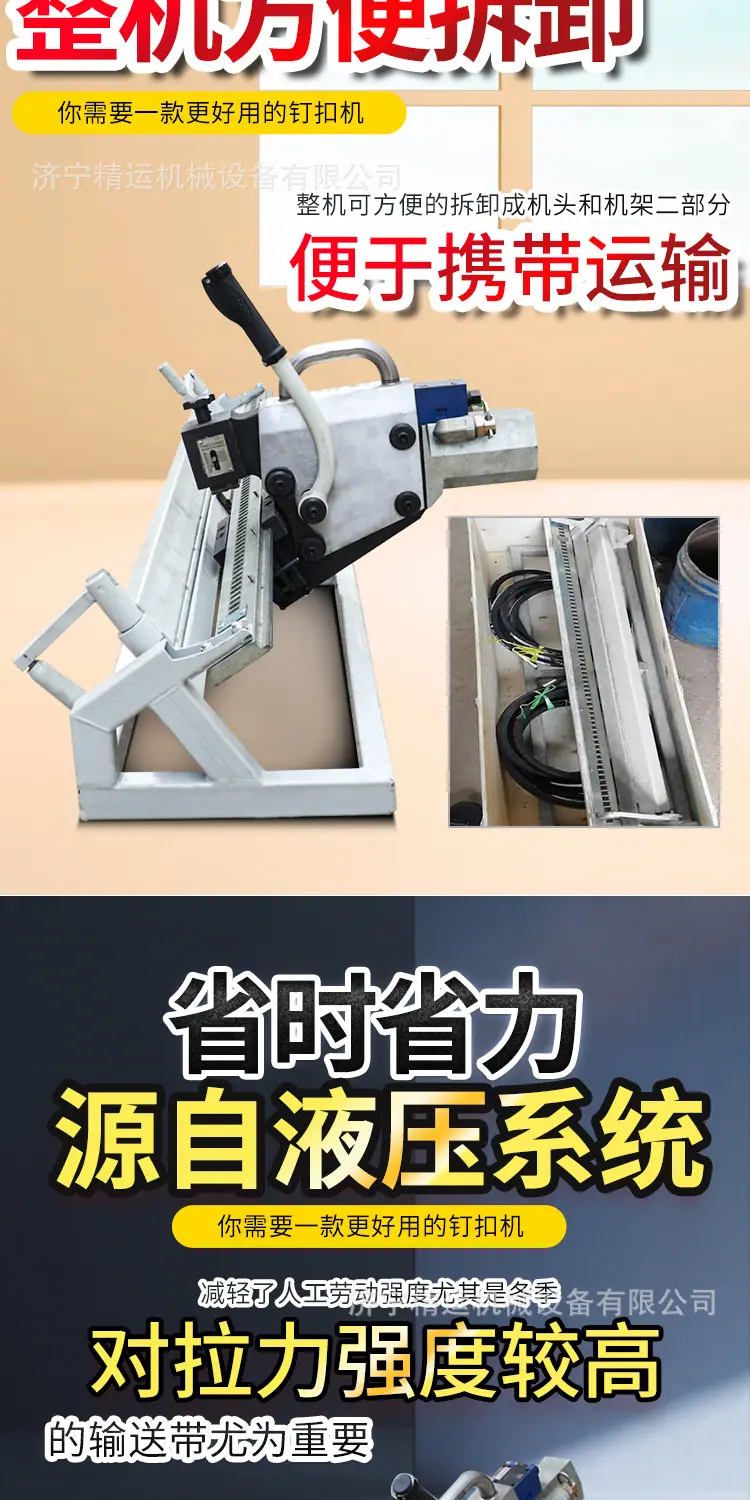 精运液压皮带钉扣机详情1_04.jpg