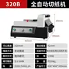 Máquina de Corte de Papel CNC Elétrica Totalmente Automática 450Vs+, Cortador de Papel Formato A3 com Proteção Fotoelétrica Fabricante