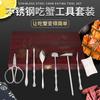Herramienta para comer cangrejo de ocho piezas, pinza para cangrejo doméstica, pelador de cangrejo, desmantelador de cangrejo, herramienta para comer cangrejo, cangrejo peludo, juego de caja de regalo de ocho piezas