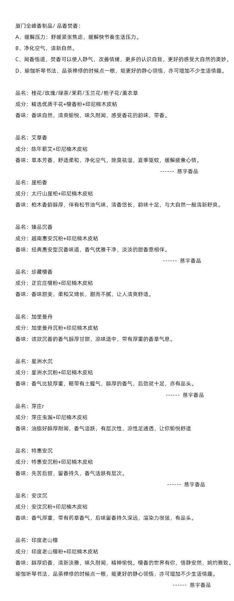 各个香味