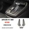 Adecuado para 23-27 Honda Crv Haoying Panel de Cambios, Moldura de Consola Central, Marco Decorativo de Volante, Modificación de Interior de Coche