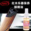 Venta al por mayor del fabricante Aceite para instrumentos musicales Aceite de nogal Aceite de mantenimiento para Erhu Wenwan Suministros Wenwan Aceite de mantenimiento para instrumentos musicales 35 ml
