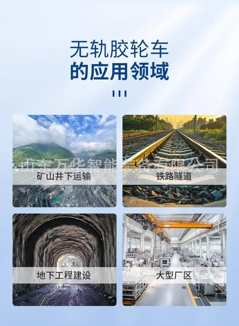 万华无轨胶轮车详情页 (3)