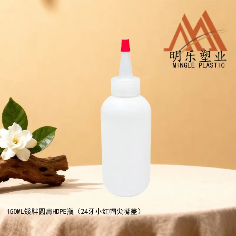 150ML矮胖圆肩HDPE瓶-04小红帽尖嘴盖