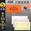 Nota de entrega Haolixin de dos partes, tres partes, cuatro partes, tamaño grande, engrosada, Nota de venta de dos partes, 2 partes, 3 partes, 4 partes, Liquidación de ventas de 2 partes, 3 partes, 4 partes