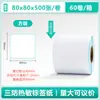 Papel para Impresión de Etiquetas Térmicas a Prueba de Agua, Aceite y Polvo Pegatina de Etiqueta Autoadhesiva 100X100 Logística Transfronteriza Papel Térmico para Código de Barras