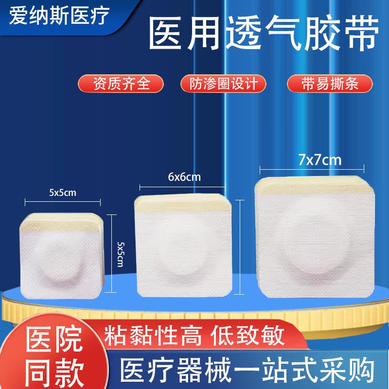 医用透气胶贴