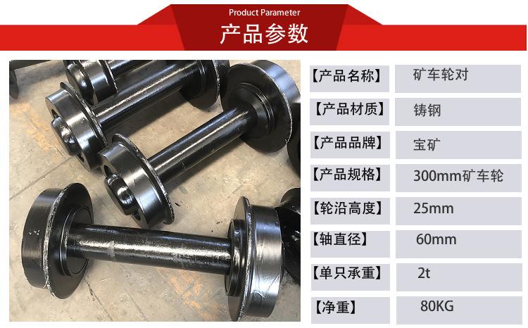 矿用轮对
