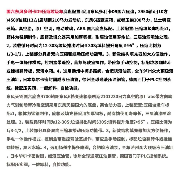 东风御虎4吨压缩垃圾车12吨废物运输车质量好无泄漏