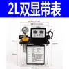 Bomba de Aceite Lubricante Totalmente Automática 1 Litro 2 Litros Inyector de Aceite 220V Doble Pantalla Con/Sin Medidor Bomba Electromagnética para Máquina CNC