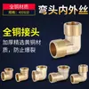 Codo de cobre doble alambre interno alambre externo reductor de 6 puntos a 4 puntos alargado engrosado 45/90 grados ángulo recto aire agua tubería accesorios conector