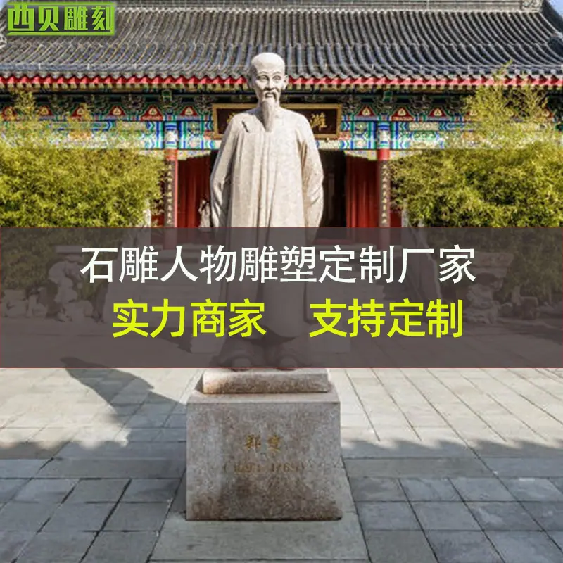 郑板桥石雕