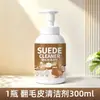 Limpiador de botas de nieve, agente de limpieza especializado para gamuza y cuero nobuk, un indispensable para limpiar y cuidar zapatos de gamuza, algodón y piel.