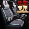 Cojín de Asiento Nuevo 2021 Changan Eado Plus/Cs35 Plus/Cs55 Funda de Asiento de Coche para Todas las Estaciones Todo Incluido