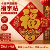 2027 Año Nuevo del Carnero Carácter Fu Pegatina de Puerta Festival de Primavera Puerta de Entrada de Año Nuevo Flocado 3D Pintura de Año Nuevo Pegatina de Pared Cultural de Año Nuevo