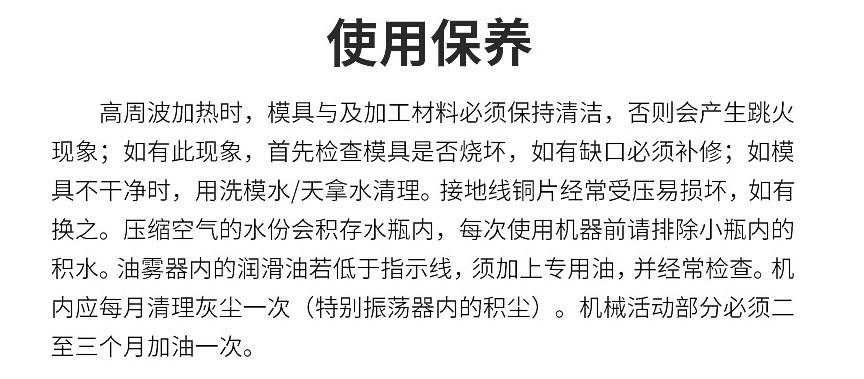 机器保养图