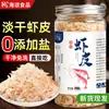 Camarón Seco en Lata 250g, Sin Sal Añadida, Camarón Seco Grado Especialidad, Camarones Pequeños, Camarones Bebé, Camarones para Niños