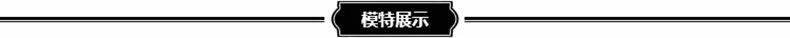 模特展示~1