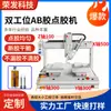 Máquina dispensadora de silicona totalmente automática con curado UV, aplicación de pegamento AB para terminales de arnés de cableado sin sombras integrado, adhesivo 502 de fusión en caliente de secado rápido