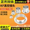 Conectores de Vacío Kf, Conectores de Soldadura con Abrazadera de Instalación Rápida, Modelos Kf10/16/25/40/50/63/80/100 Todos Disponibles