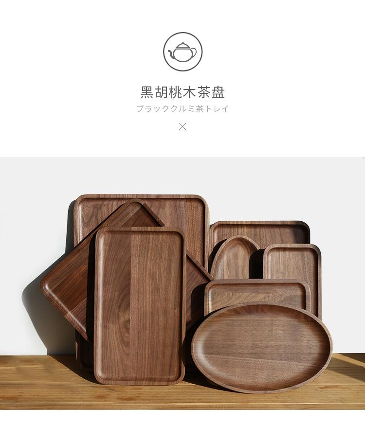黑胡桃木茶盘_01.jpg