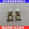 Grampo de cabeça de polo de bateria cobre puro espessado ousado terminal de conexão rápida de bateria de carro caminhão Terminal de mandíbula Cabeça Zhuang