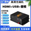 Transceptor óptico HDMI con teclado y ratón USB a transceptor de fibra Transmisor extensor de audio y vídeo KVM HD FC