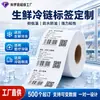 Etiquetas Sintéticas Térmicas Resistentes a la Congelación con Adhesivo, Impermeables y a Prueba de Aceite, para Cadena de Frío de Alimentos Frescos Logística de Almacenamiento en Frío Papel Térmico para Etiquetas