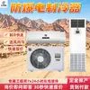 Enfriador eléctrico a prueba de explosiones, descongelación automática, control inteligente de temperatura, velocidad de enfriamiento rápido, enfriador eléctrico a prueba de explosiones