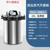 Olla a presión de acero inoxidable portátil 280A 18L/24L Vaporera QS