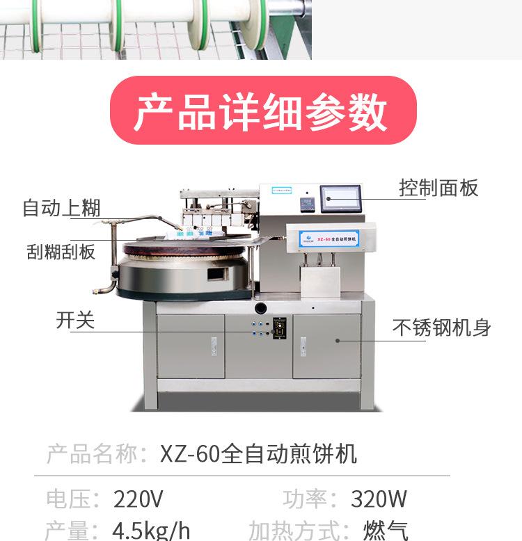 XZ-60全自动煎饼机_08.jpg