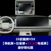 Película templada estable de 26 modelos para Great Wall WEY V9X, protector de pantalla interior V8X para control central, navegación, panel de instrumentos y pantalla de TV