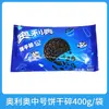Migalhas de biscoito Oreo, ingrediente comercial para panificação da Mondelez, sem recheio, 400g, para bolo de neve e decoração de sobremesas