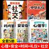 Cómics Interesantes para Niños, Libros de Iluminación sobre Educación de la Etiqueta China, Formando Excelentes Cualidades y Creando Niños Buenos Libros Sociales