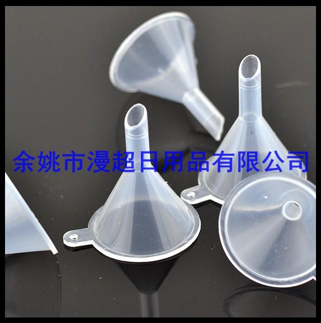 迷你小漏斗香水分装漏斗分装化妆品漏斗pp塑料漏斗