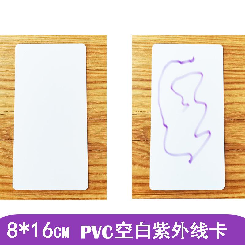 pvc紫外线卡