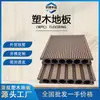 Pasarela de Suelo de Madera Plástica para Exteriores Autoinstalable Grano Vertical Color Teca Tablero de Madera Plástica Instalación de Suelo de Madera Anticorrosión para Terraza Patio