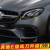 Aplicable a 19 Mercedes-Benz Clase E nuevos E260L E300L E63 cuchilla de aire modificada decoración de faros antiniebla delanteros tira brillante cuchilla de aire delantera