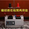 Bobinadora automática computerizada de hilo para máquinas de coser, utilizada en fábricas de ropa, fábricas de juguetes y fábricas de bordado computerizado