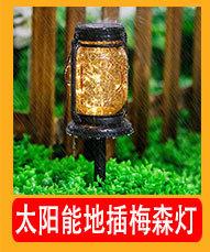 太阳能庭院灯